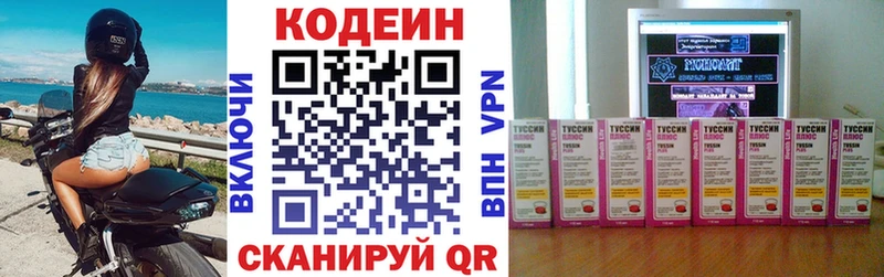 Codein напиток Lean (лин) как найти Гатчина