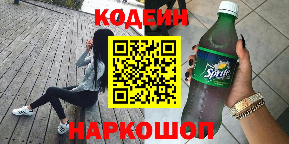 Codein Purple Drank Гатчина