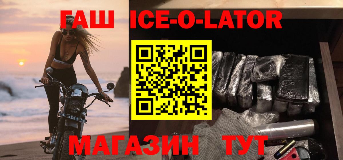 Гашиш ice o lator Гатчина