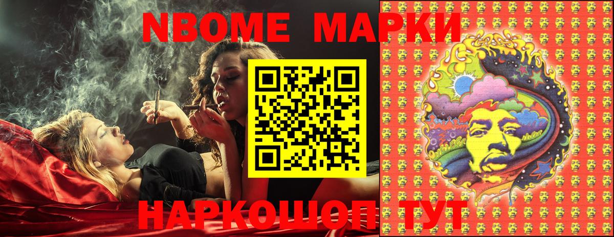 Марки 25I-NBOMe 1,8мг  Вход с VPN  Наркотические марки  Гатчина 